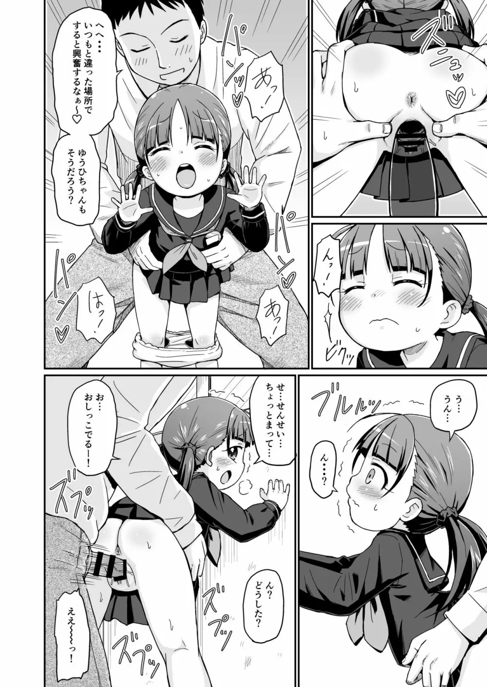 ましこどり個人誌総集編 -ろりぼん- Page.26