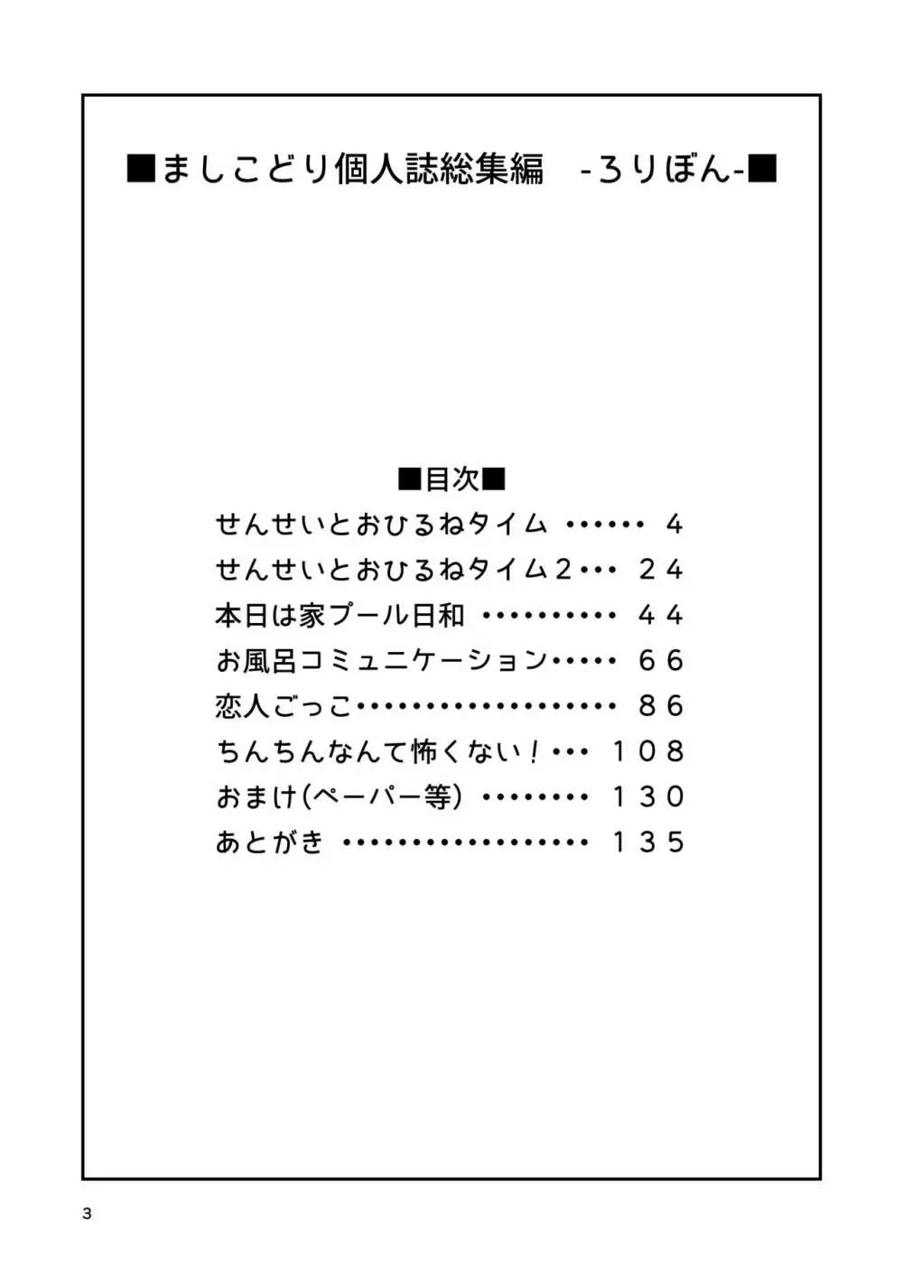 ましこどり個人誌総集編 -ろりぼん- Page.3