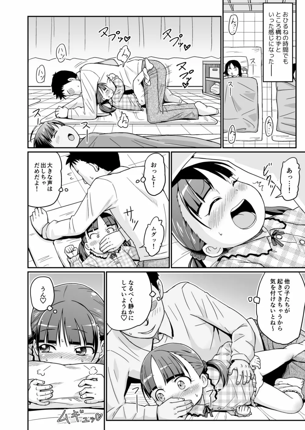 ましこどり個人誌総集編 -ろりぼん- Page.30