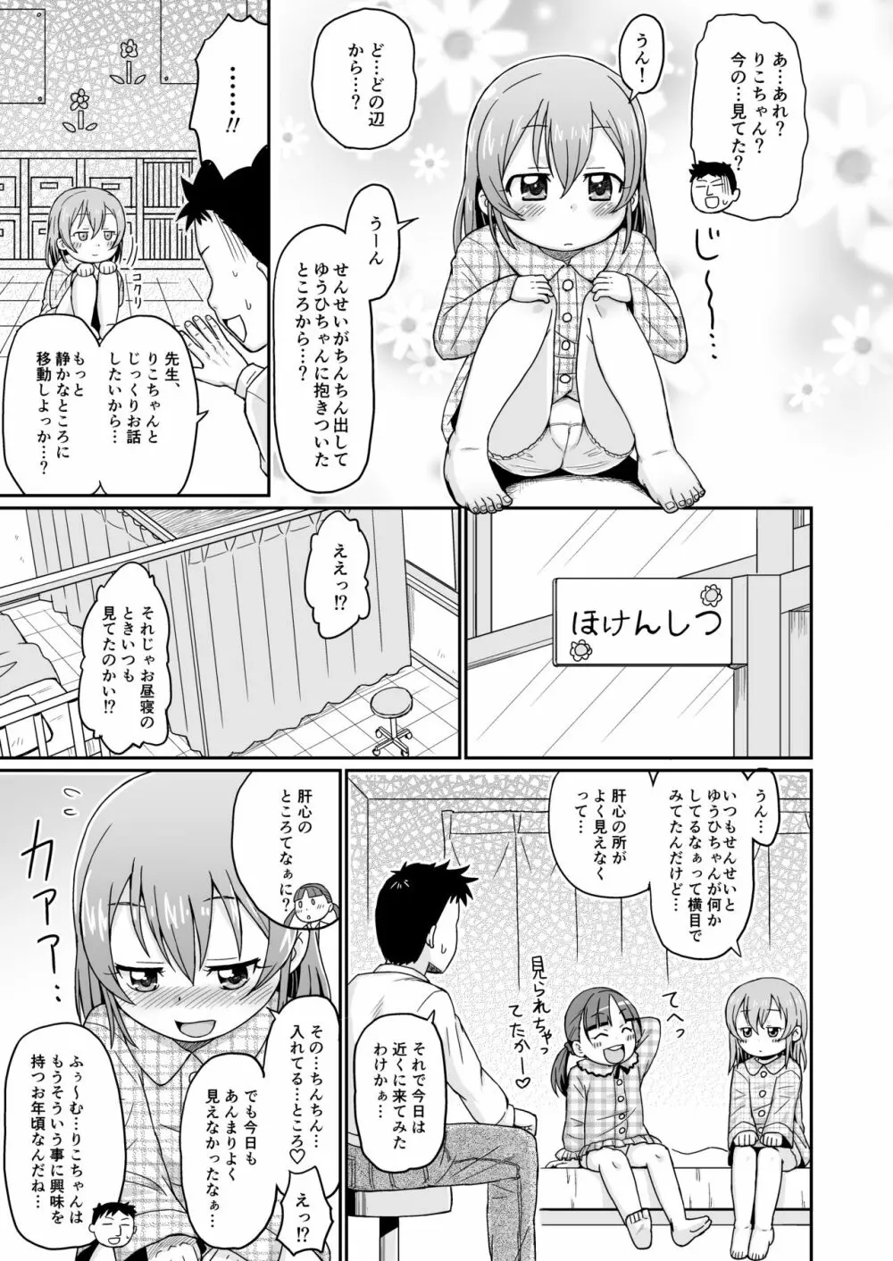 ましこどり個人誌総集編 -ろりぼん- Page.33