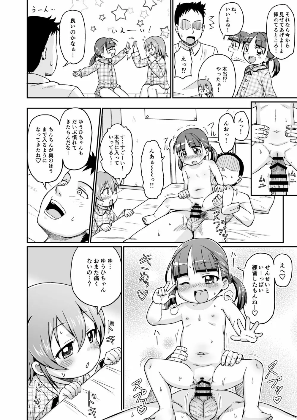 ましこどり個人誌総集編 -ろりぼん- Page.34