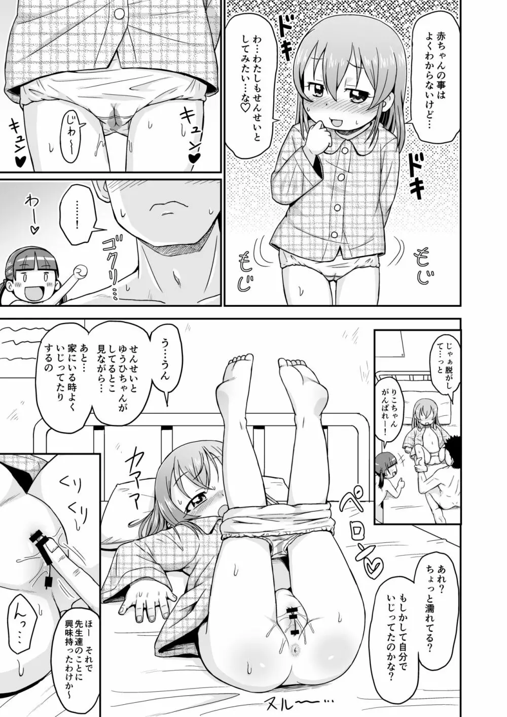 ましこどり個人誌総集編 -ろりぼん- Page.37