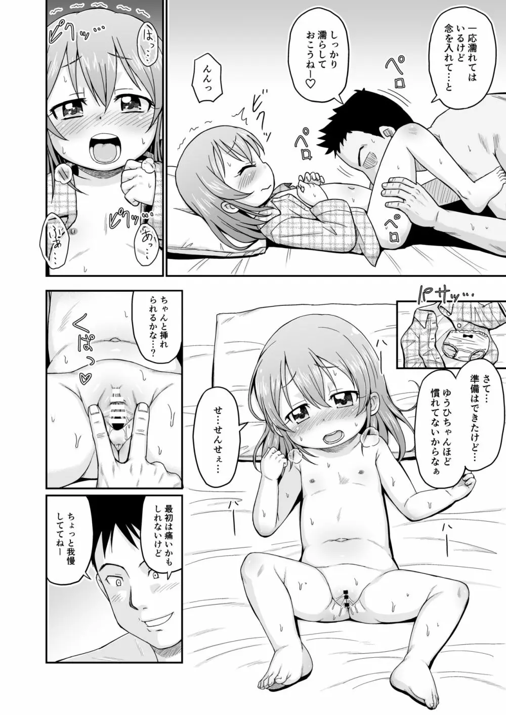 ましこどり個人誌総集編 -ろりぼん- Page.38