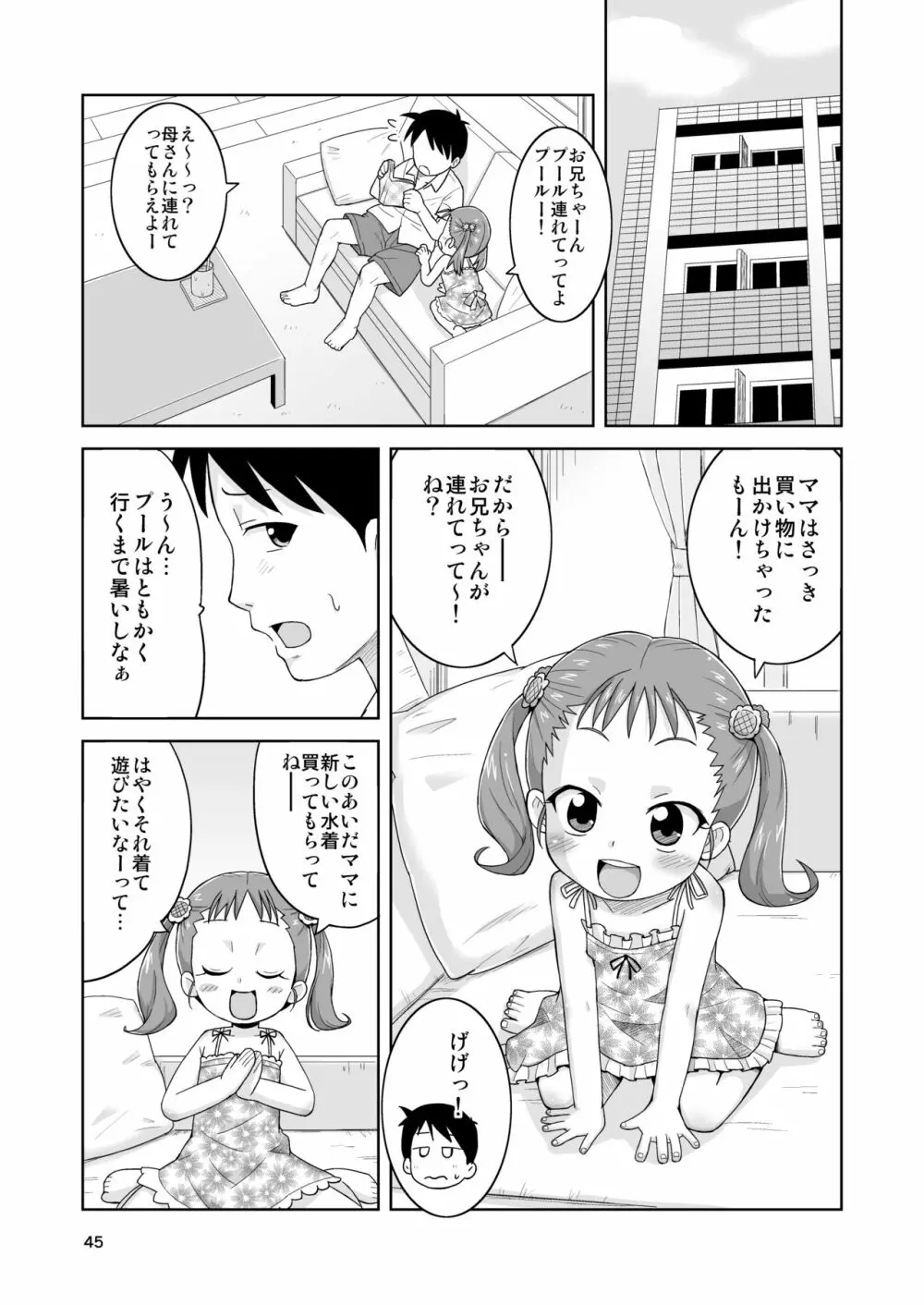 ましこどり個人誌総集編 -ろりぼん- Page.45