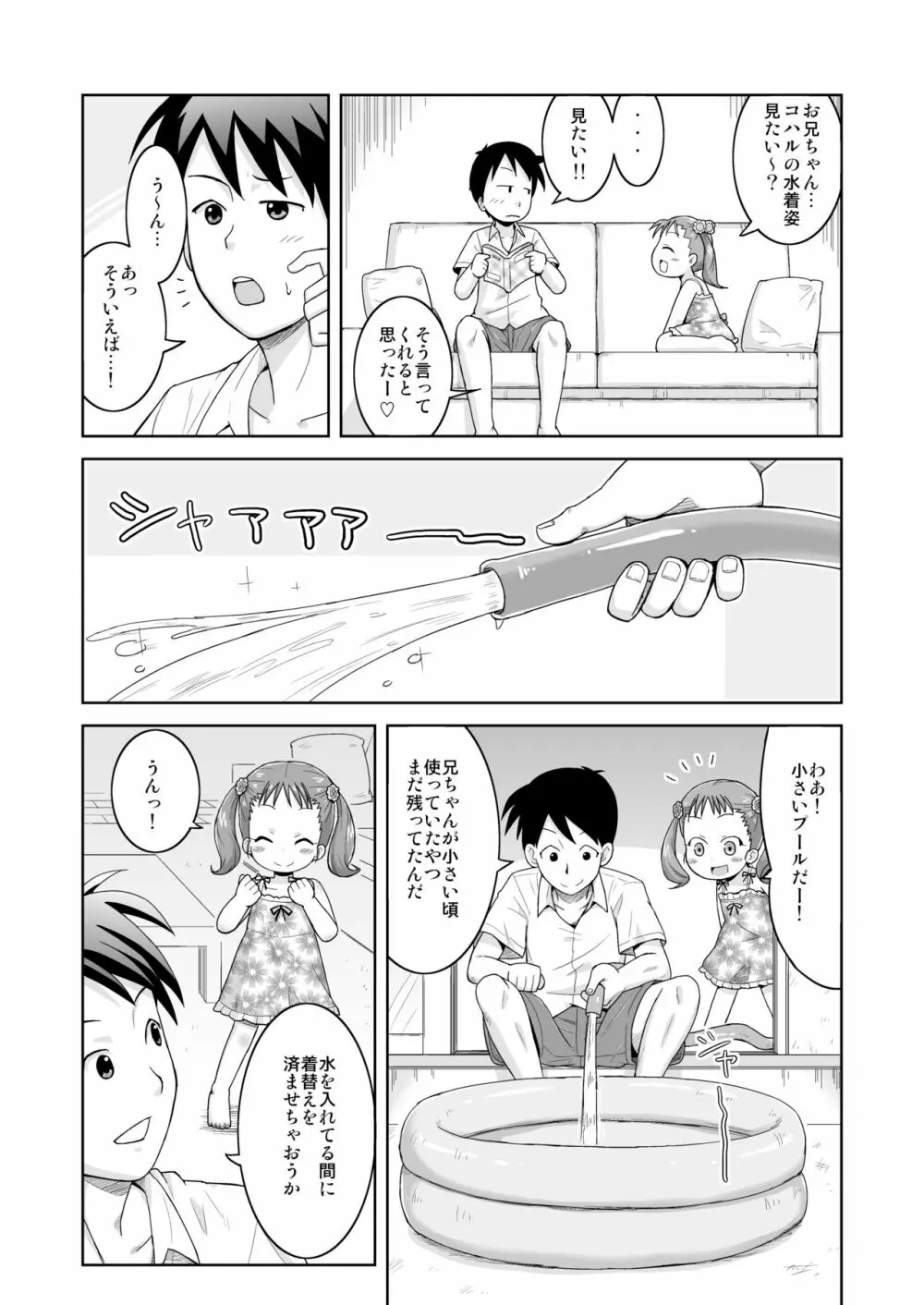 ましこどり個人誌総集編 -ろりぼん- Page.46