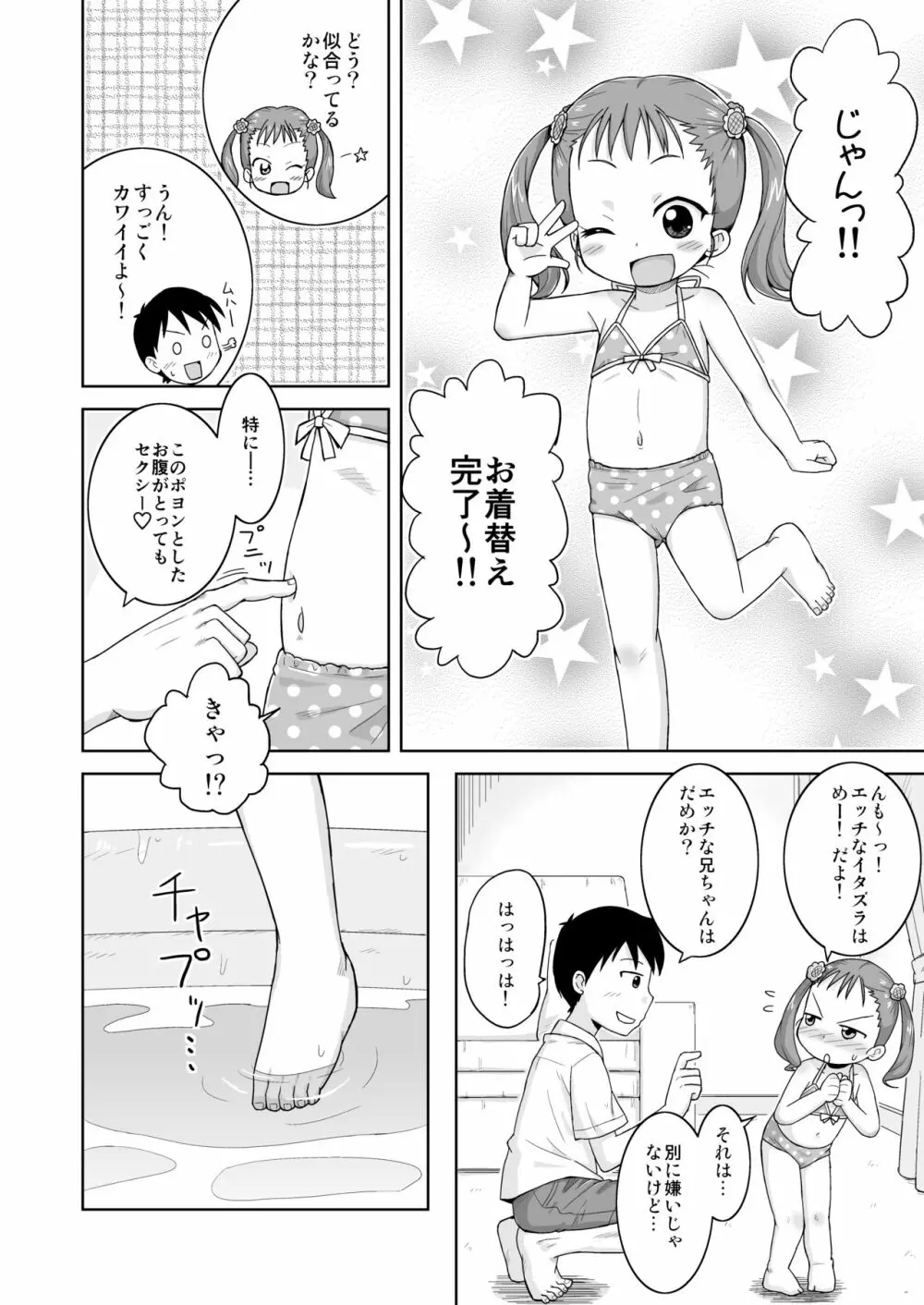 ましこどり個人誌総集編 -ろりぼん- Page.48