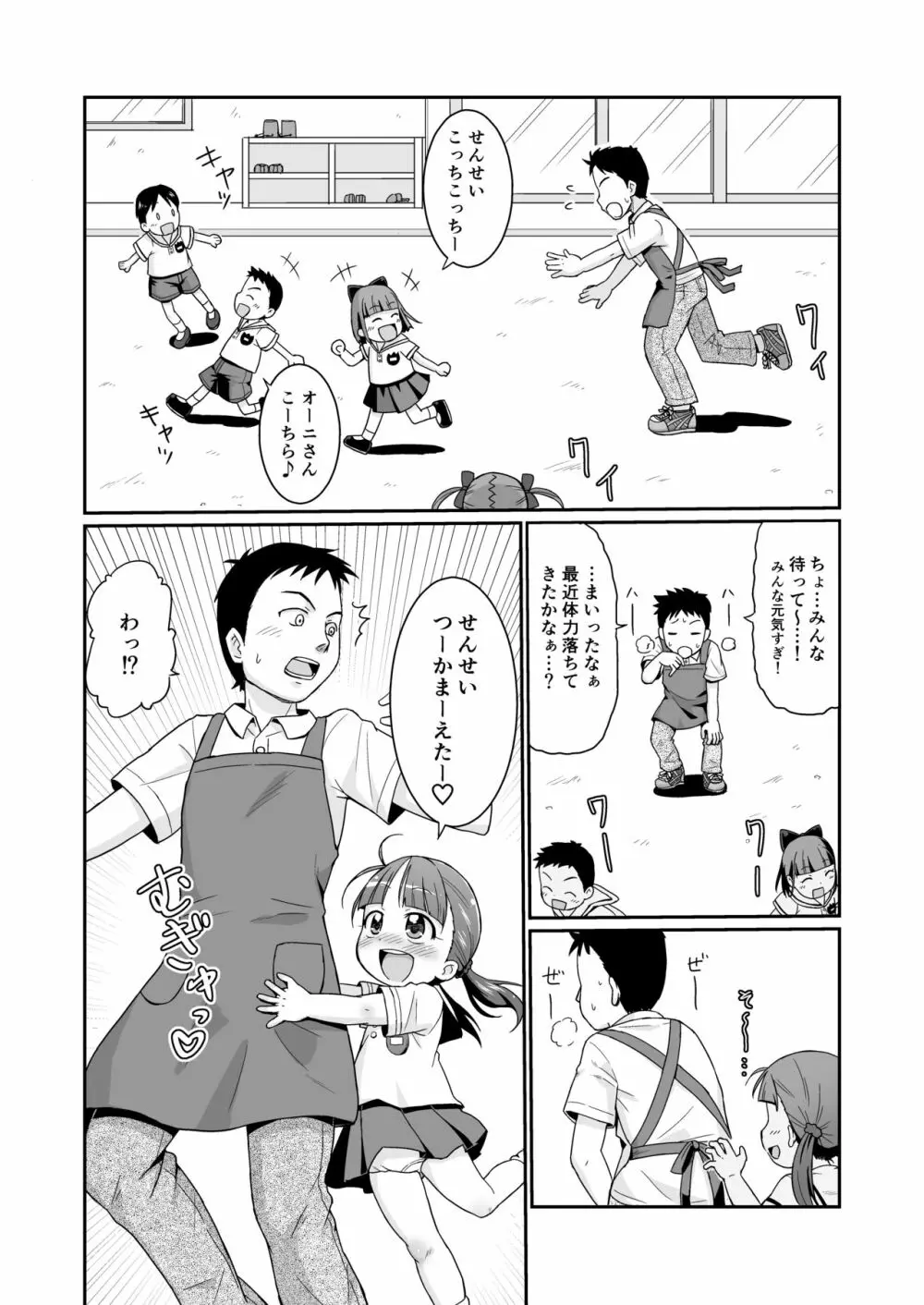 ましこどり個人誌総集編 -ろりぼん- Page.5