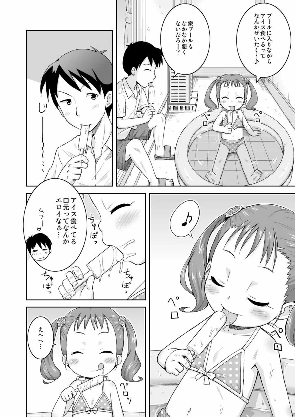 ましこどり個人誌総集編 -ろりぼん- Page.50