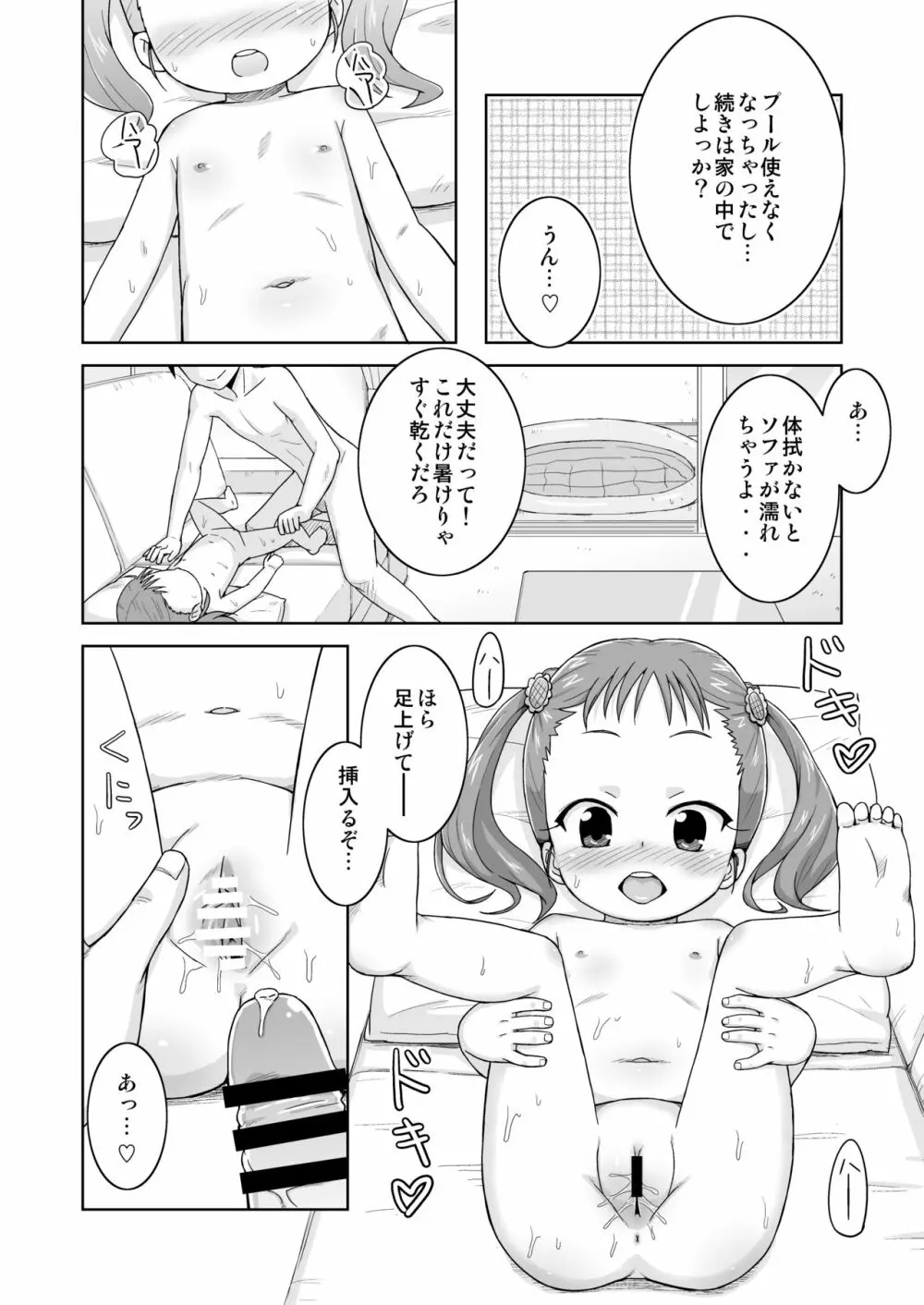 ましこどり個人誌総集編 -ろりぼん- Page.58