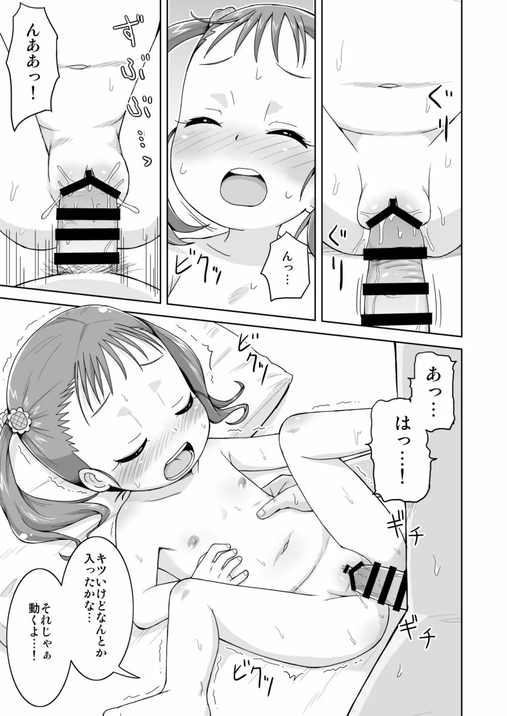 ましこどり個人誌総集編 -ろりぼん- Page.59