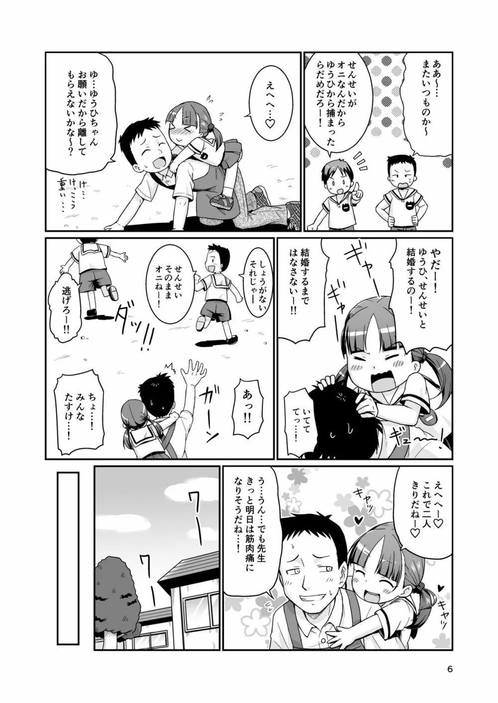 ましこどり個人誌総集編 -ろりぼん- Page.6