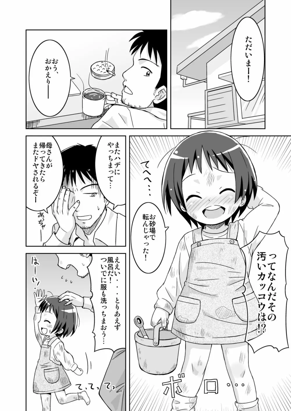 ましこどり個人誌総集編 -ろりぼん- Page.68