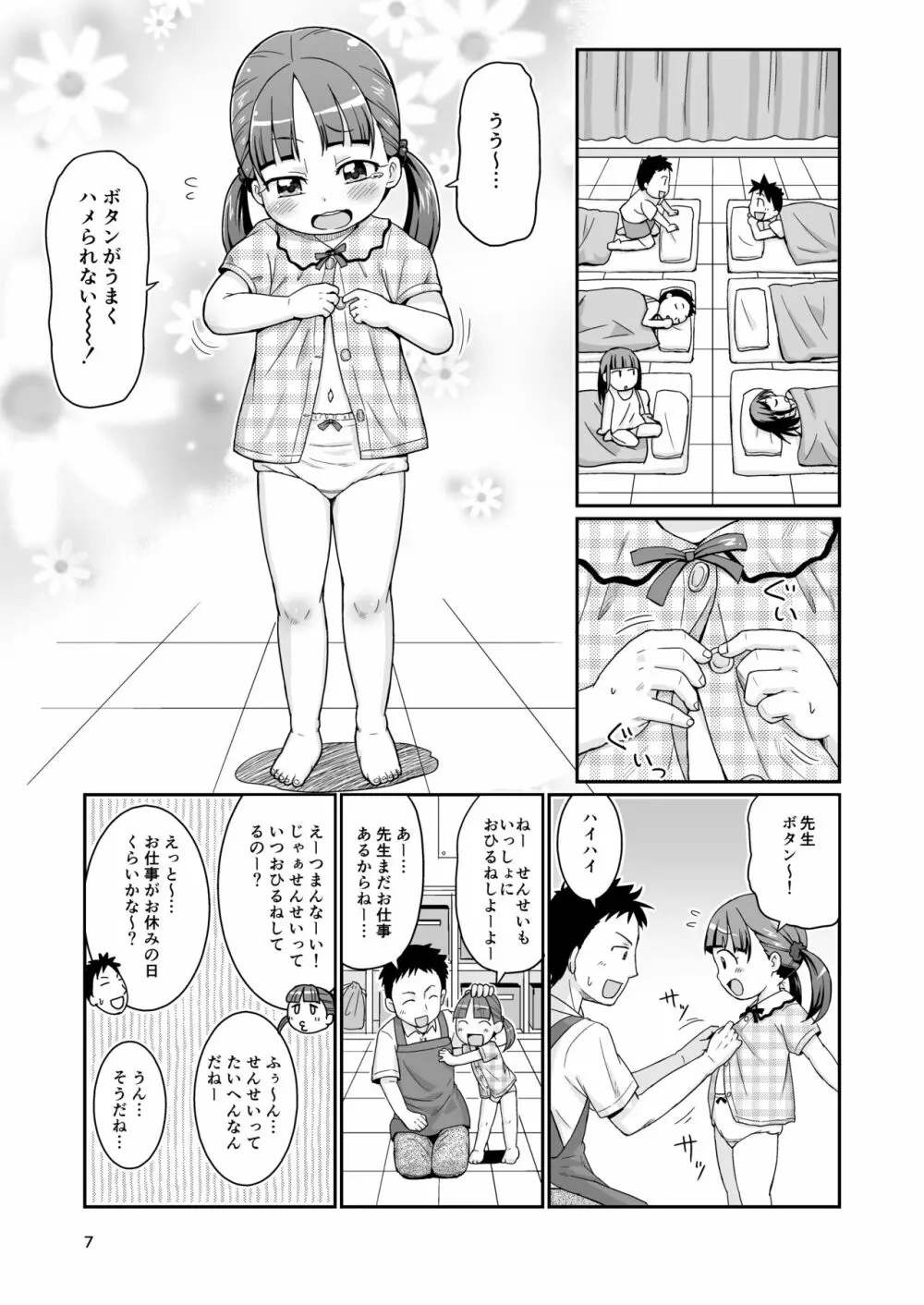 ましこどり個人誌総集編 -ろりぼん- Page.7