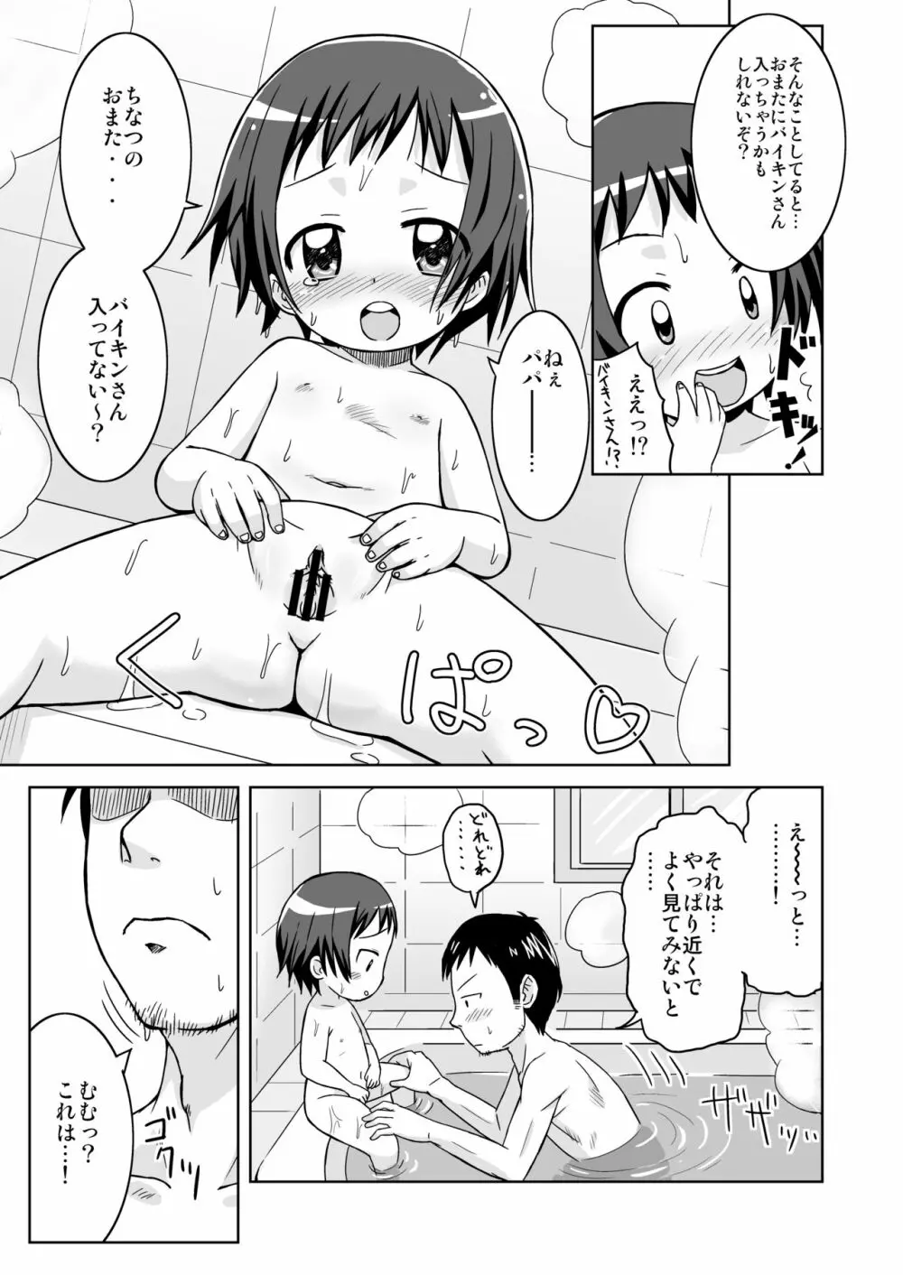 ましこどり個人誌総集編 -ろりぼん- Page.73