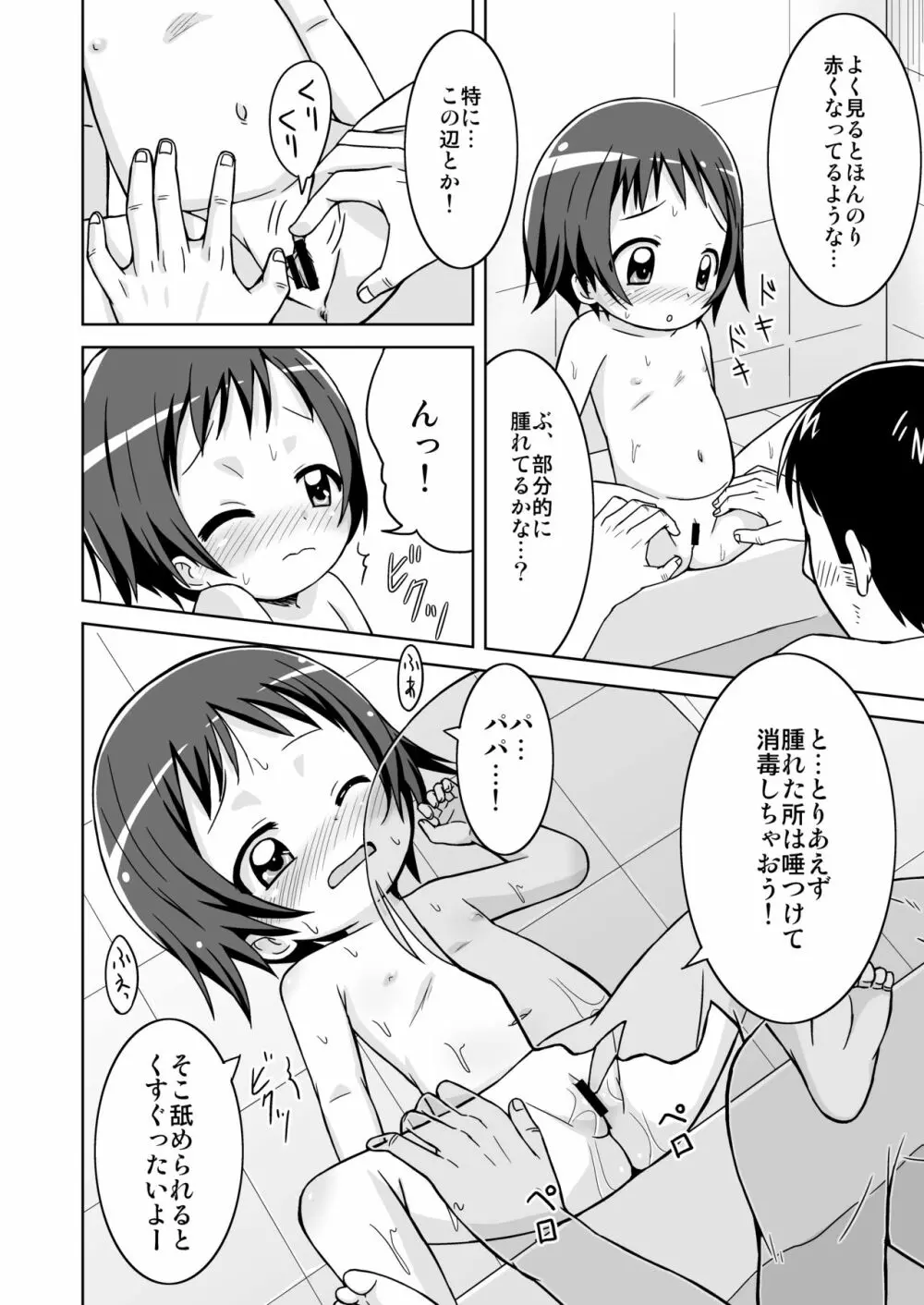 ましこどり個人誌総集編 -ろりぼん- Page.74