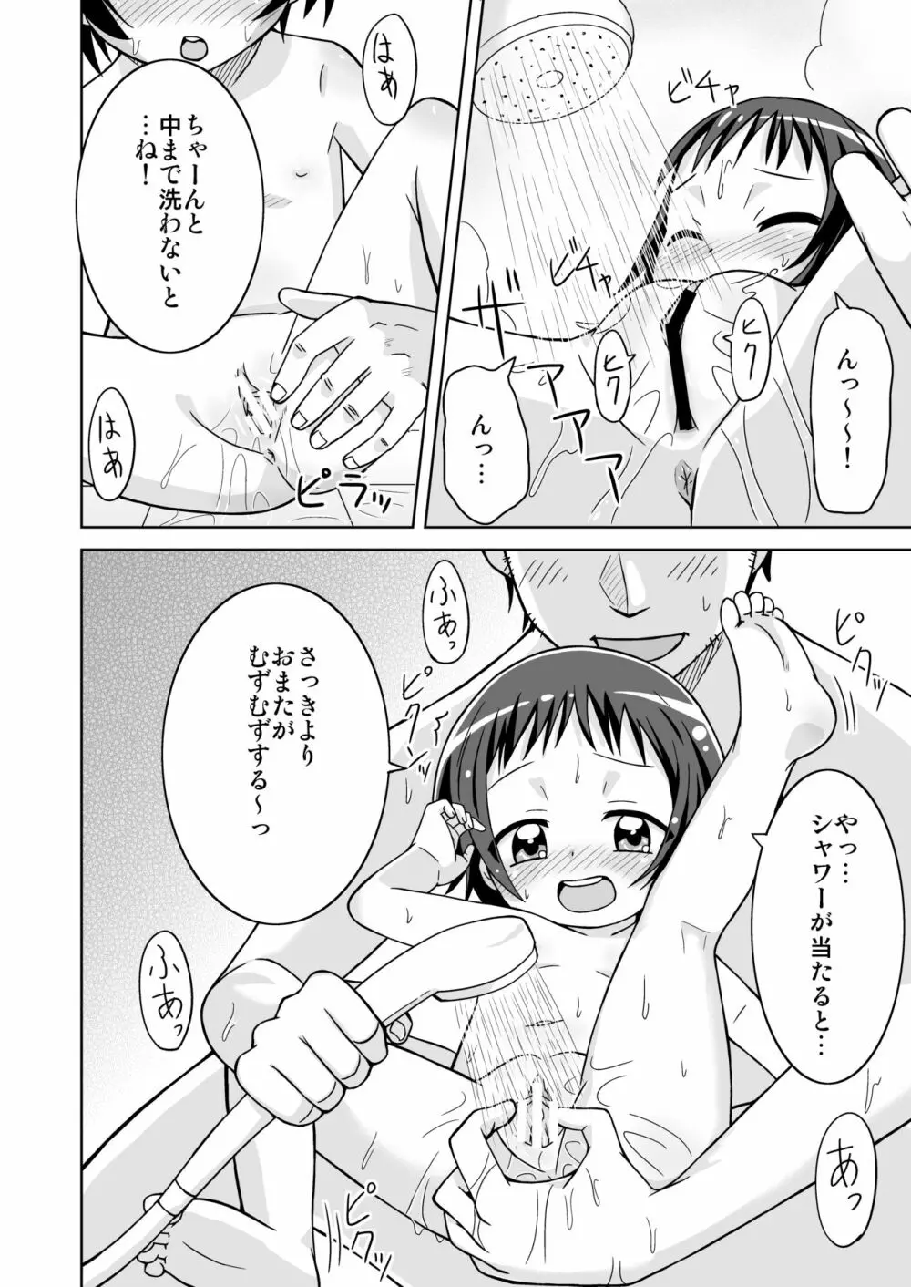 ましこどり個人誌総集編 -ろりぼん- Page.76