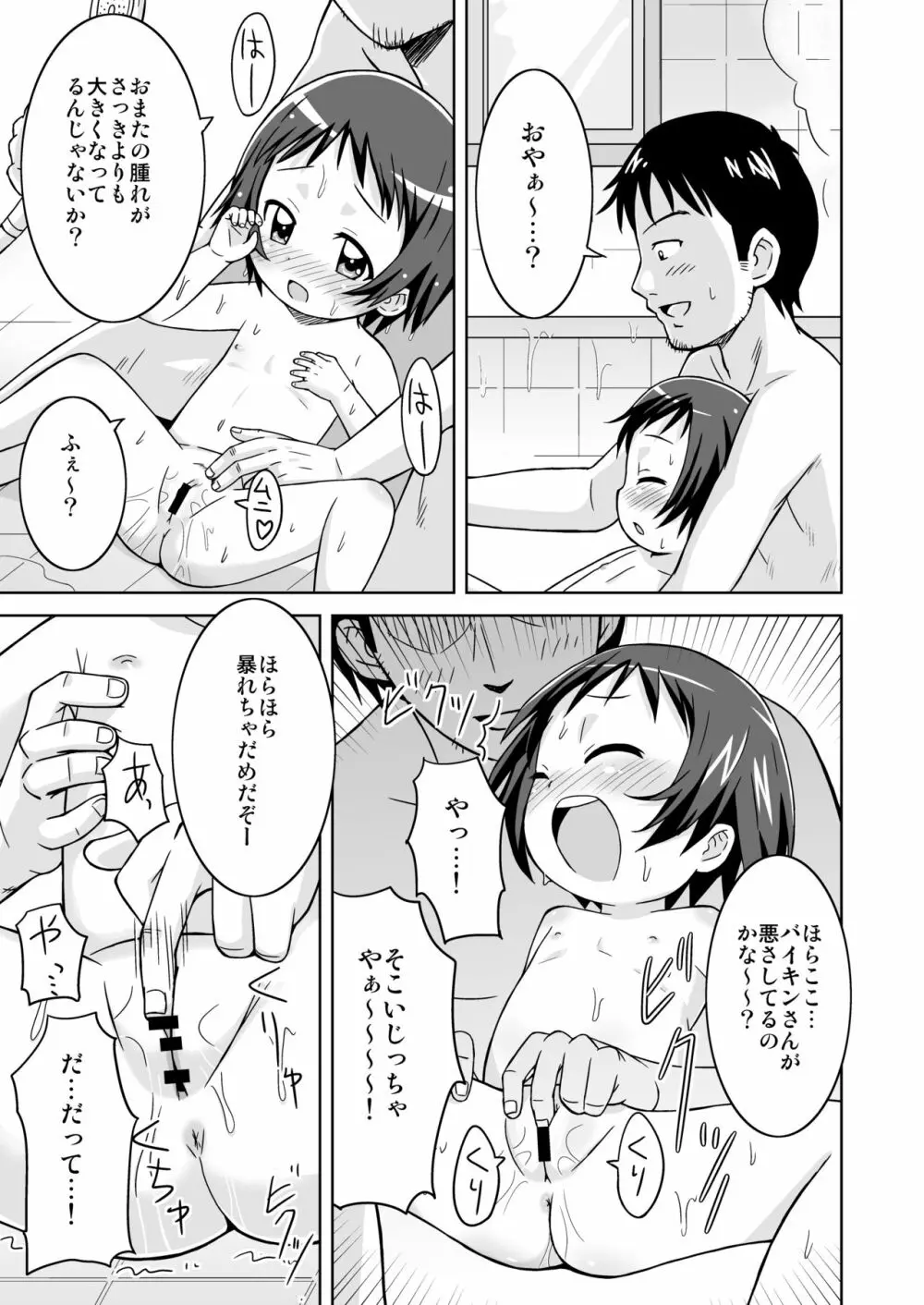 ましこどり個人誌総集編 -ろりぼん- Page.77