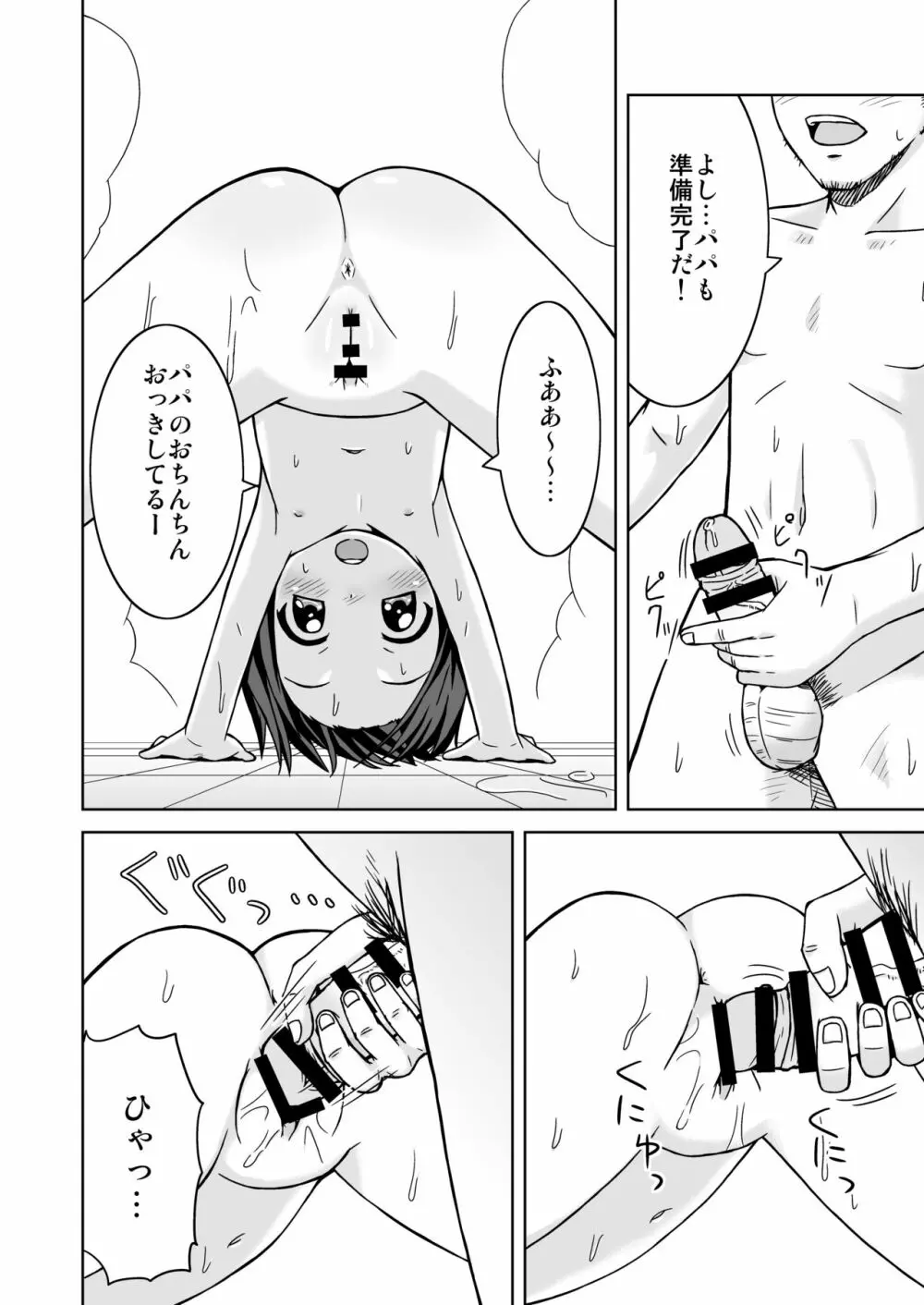 ましこどり個人誌総集編 -ろりぼん- Page.80