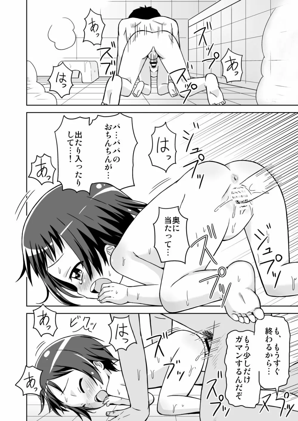 ましこどり個人誌総集編 -ろりぼん- Page.82