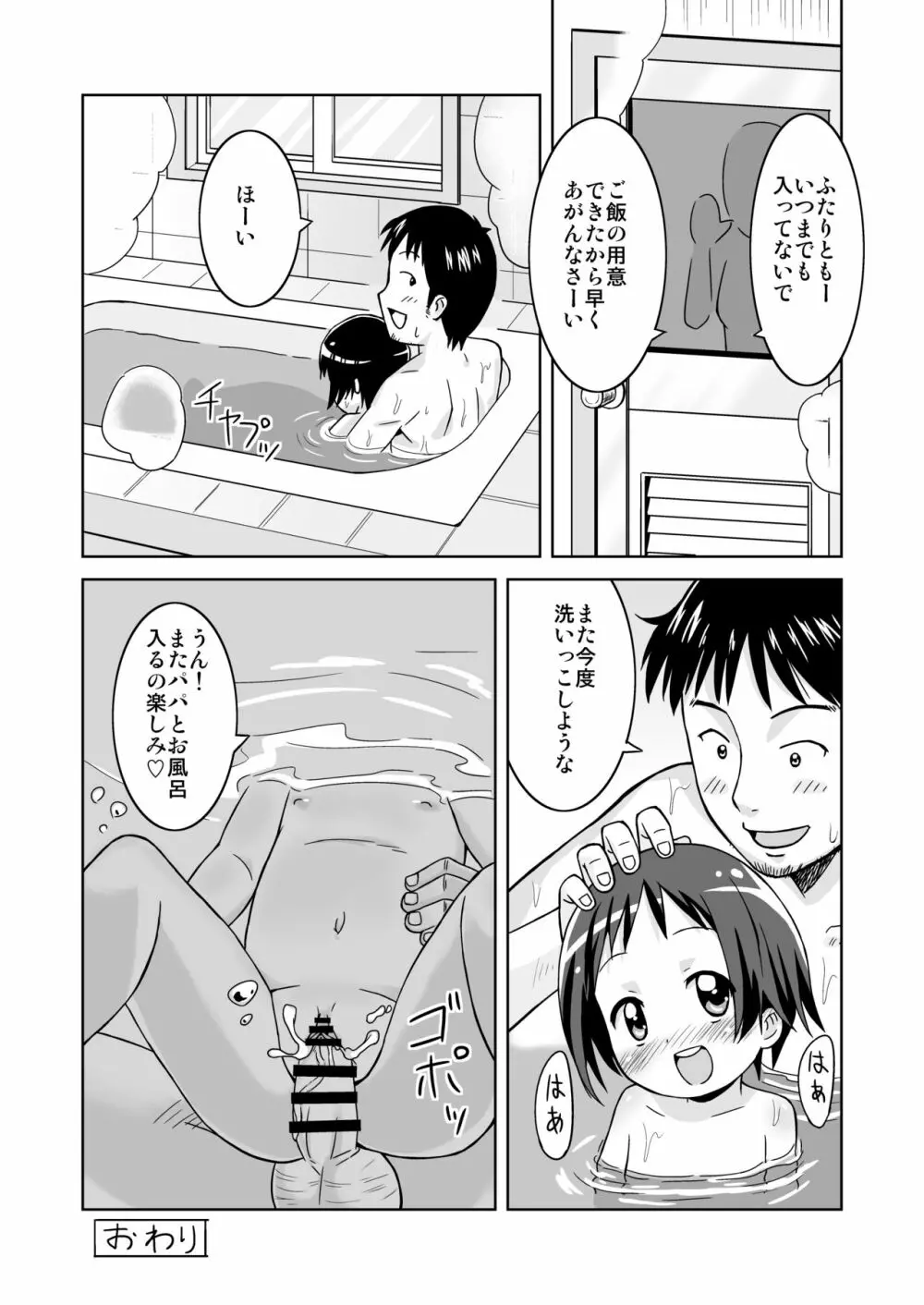 ましこどり個人誌総集編 -ろりぼん- Page.85