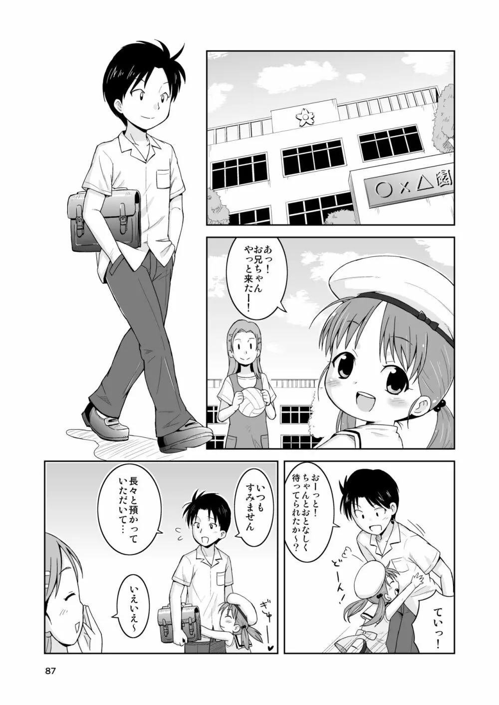 ましこどり個人誌総集編 -ろりぼん- Page.87