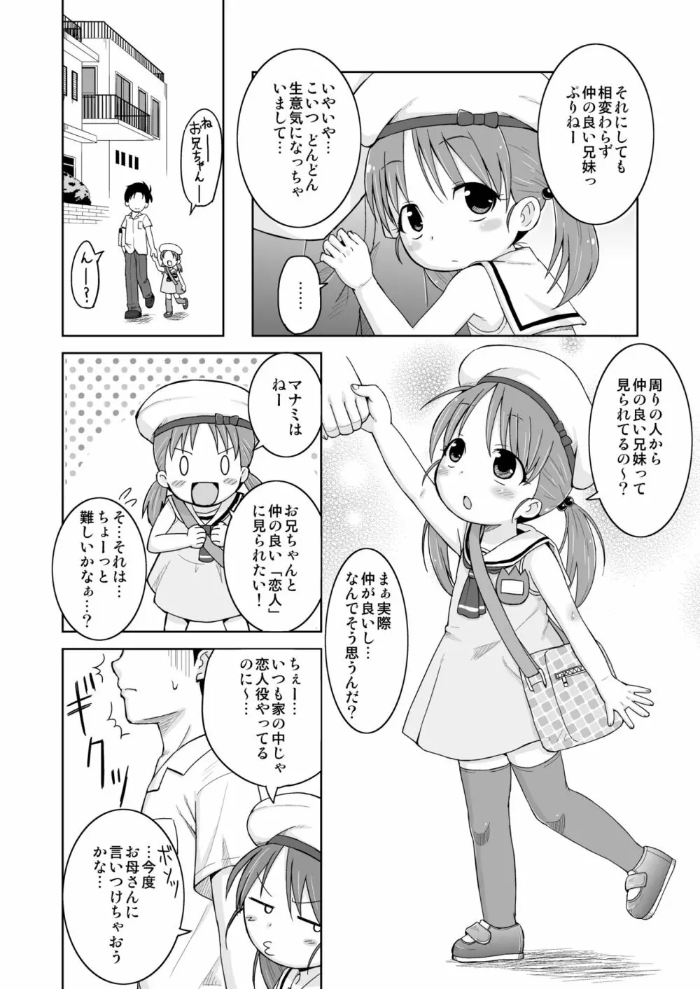 ましこどり個人誌総集編 -ろりぼん- Page.88