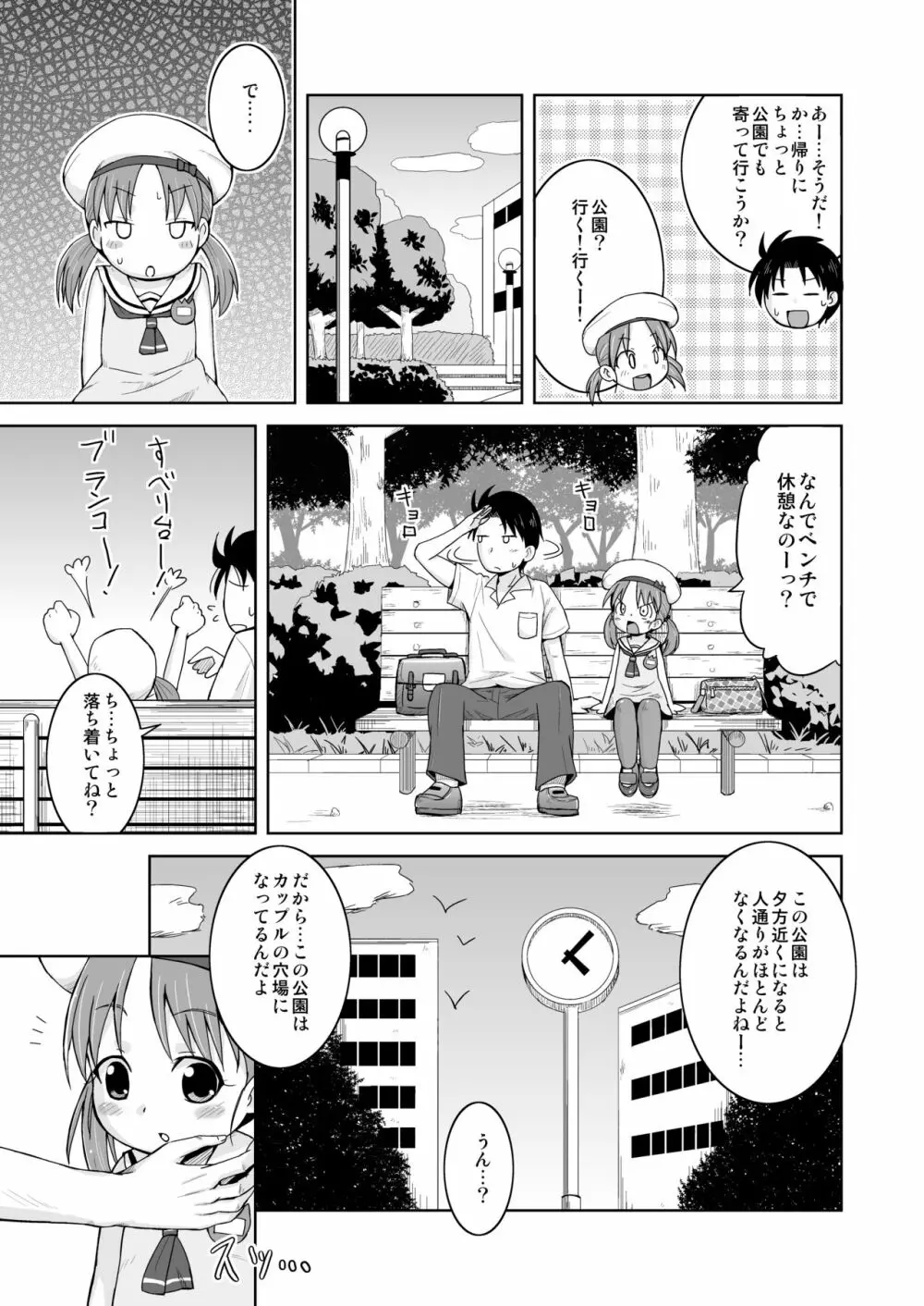 ましこどり個人誌総集編 -ろりぼん- Page.89