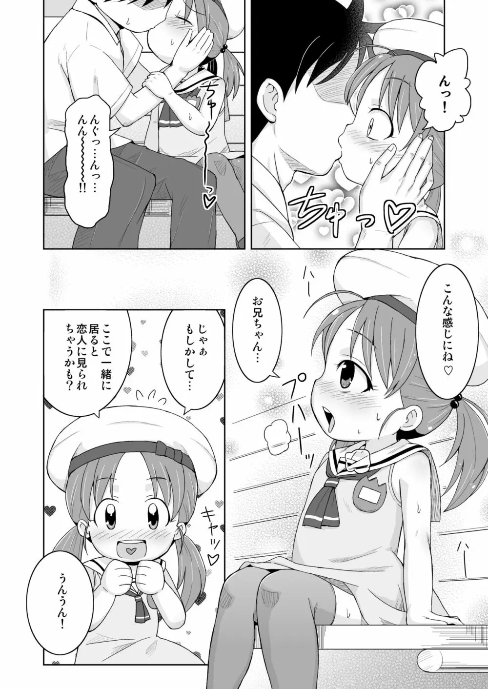 ましこどり個人誌総集編 -ろりぼん- Page.90