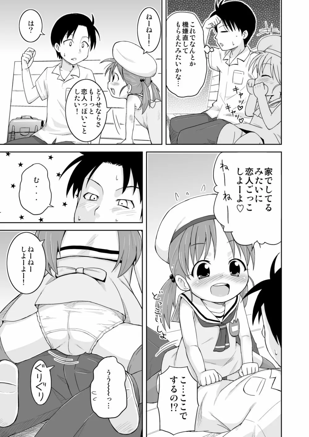 ましこどり個人誌総集編 -ろりぼん- Page.91