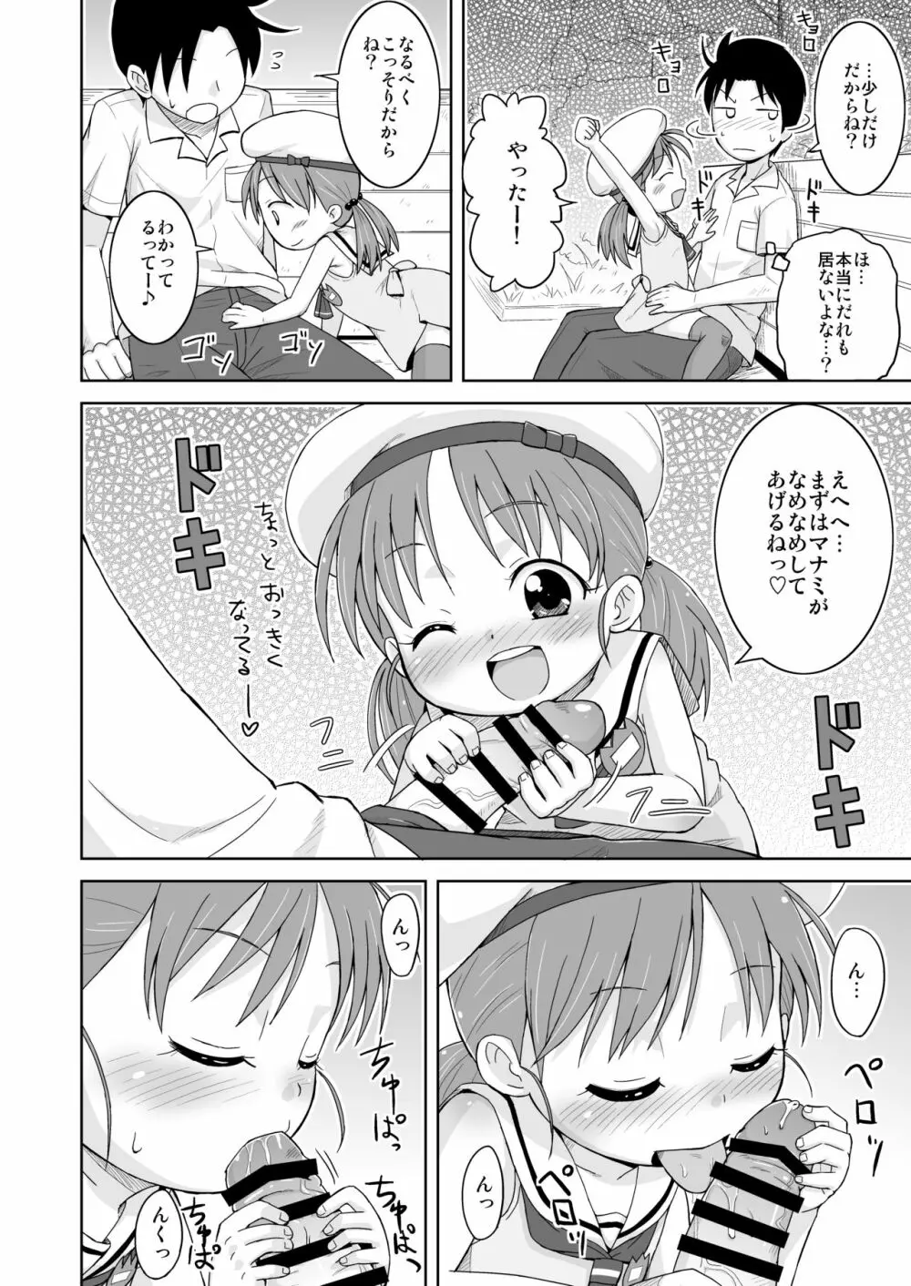 ましこどり個人誌総集編 -ろりぼん- Page.92