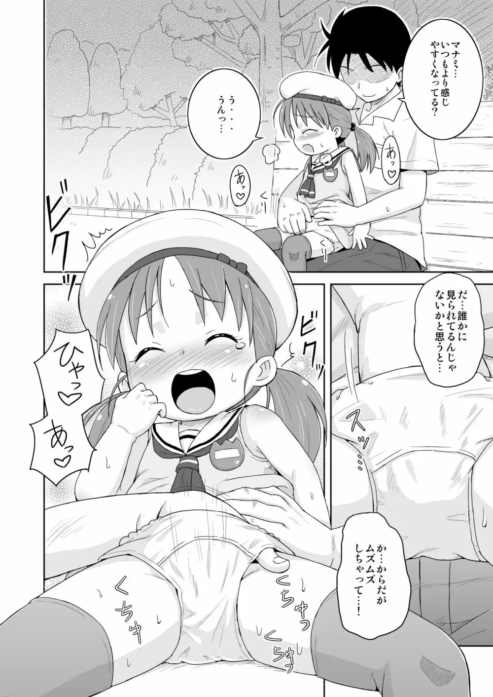 ましこどり個人誌総集編 -ろりぼん- Page.96