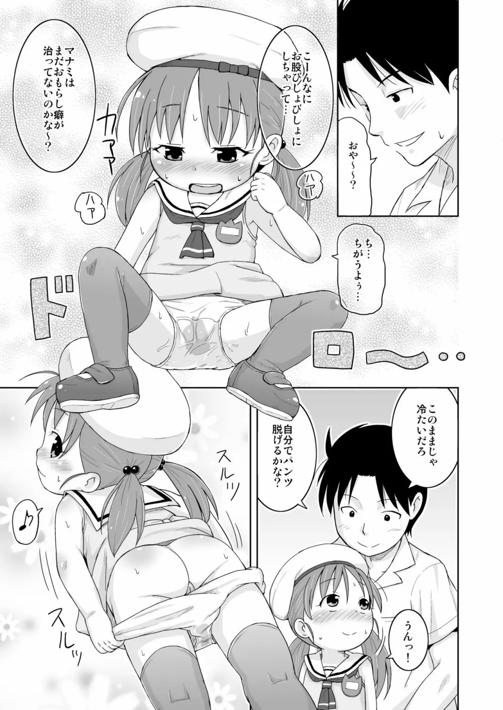 ましこどり個人誌総集編 -ろりぼん- Page.97