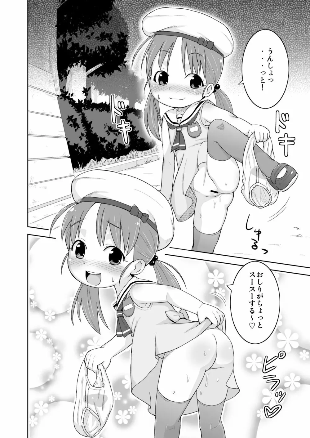 ましこどり個人誌総集編 -ろりぼん- Page.98