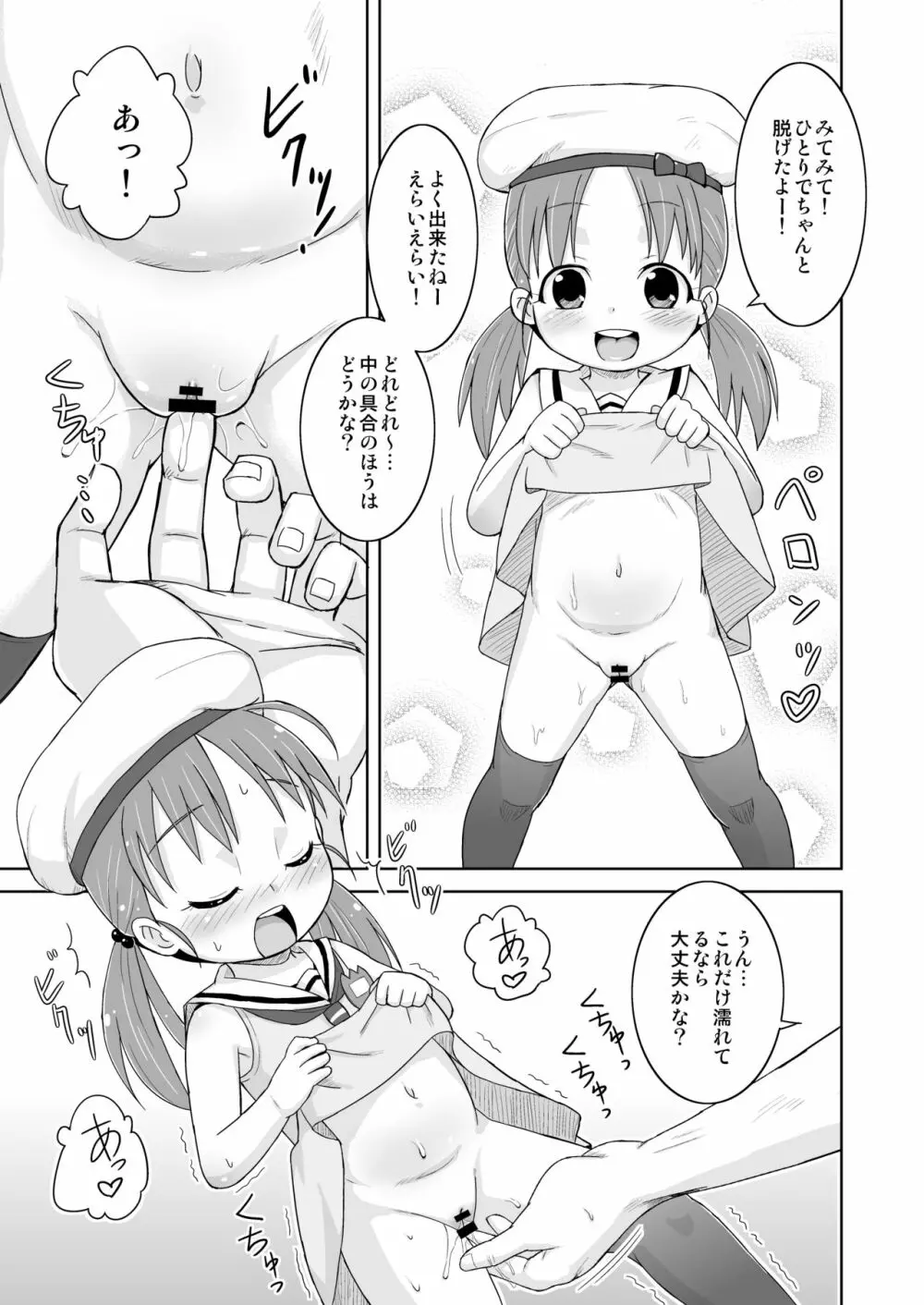 ましこどり個人誌総集編 -ろりぼん- Page.99