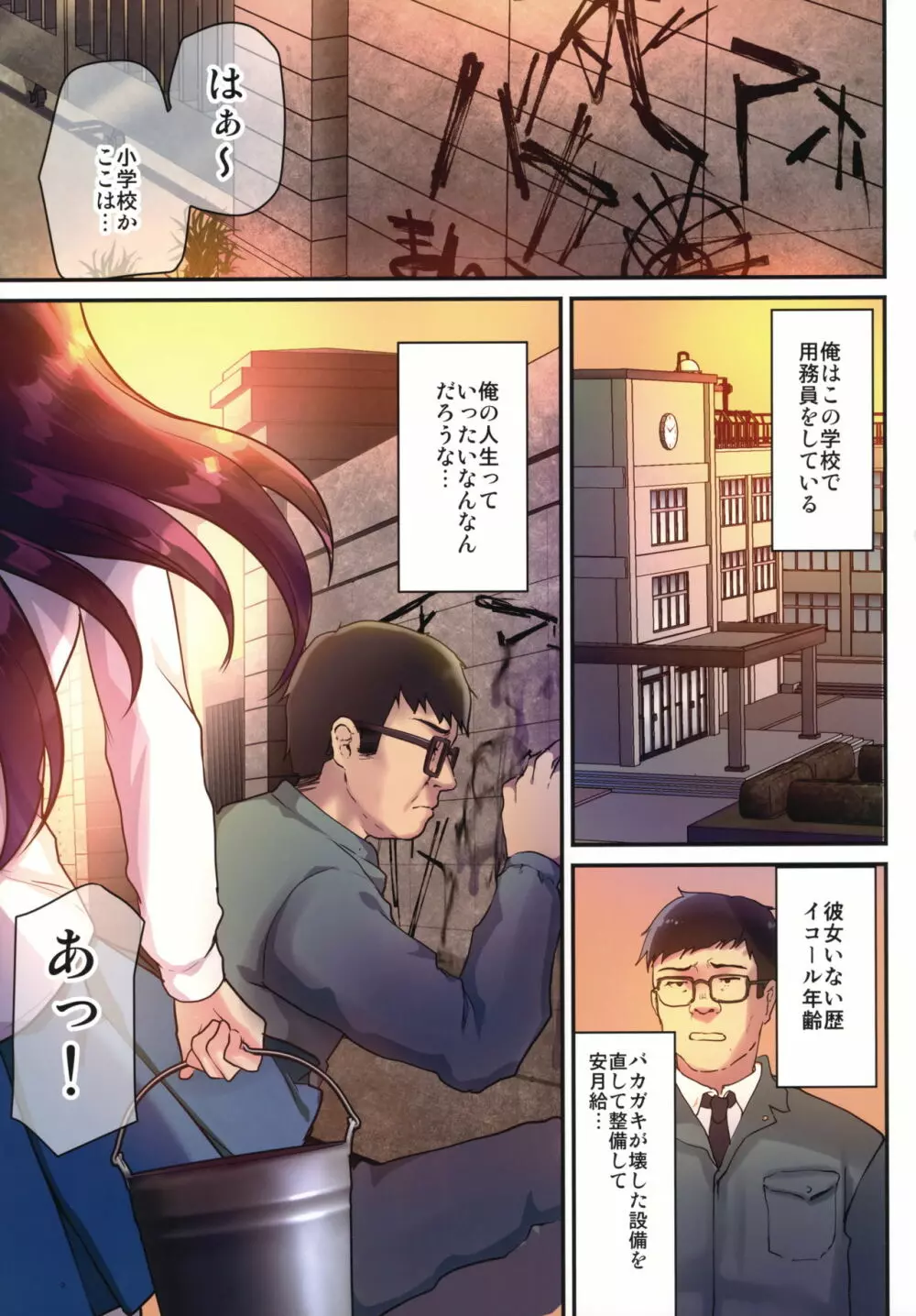 性奴会長ゆりか～放課後は用務員の性処理ペット～ Page.4