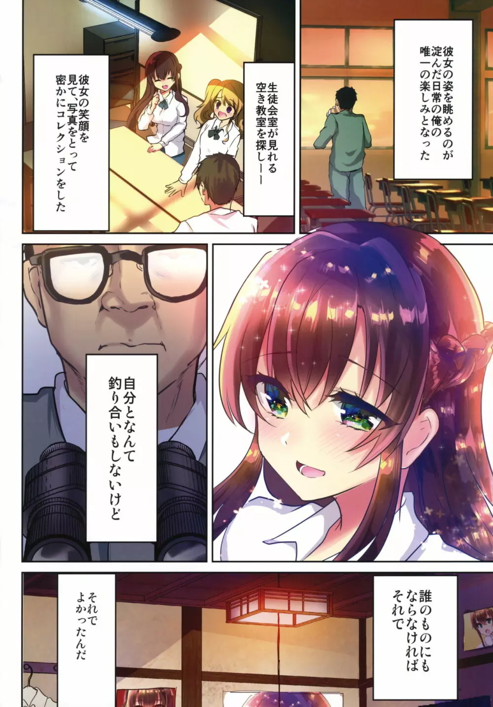 性奴会長ゆりか～放課後は用務員の性処理ペット～ Page.7