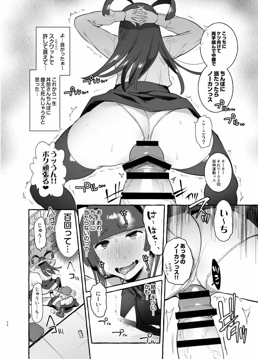 ヤリサーのボクVSギャル Page.23