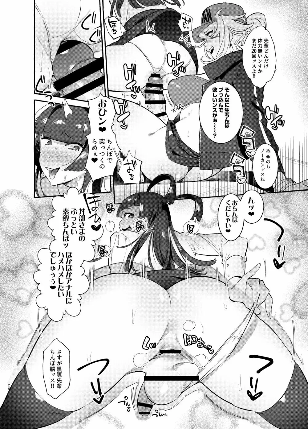 ヤリサーのボクVSギャル Page.25