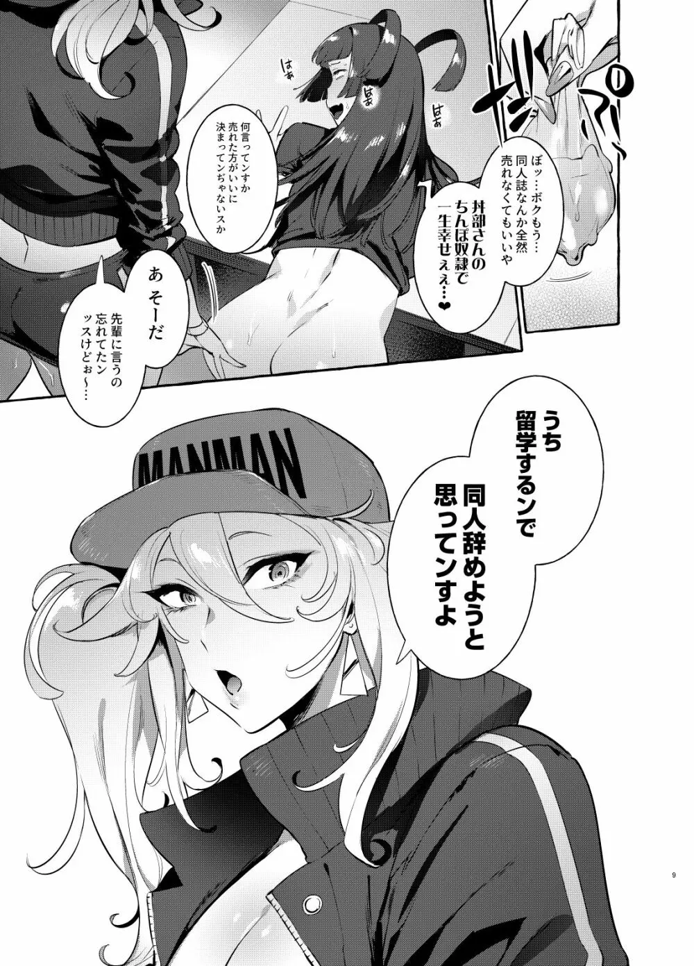 ヤリサーのボクVSギャル Page.8