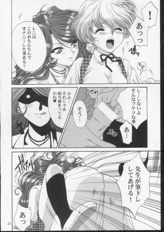 いけいけ！僕らのあやめ先生 2 Page.21