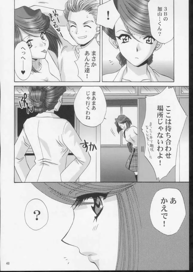 いけいけ！僕らのあやめ先生 2 Page.47