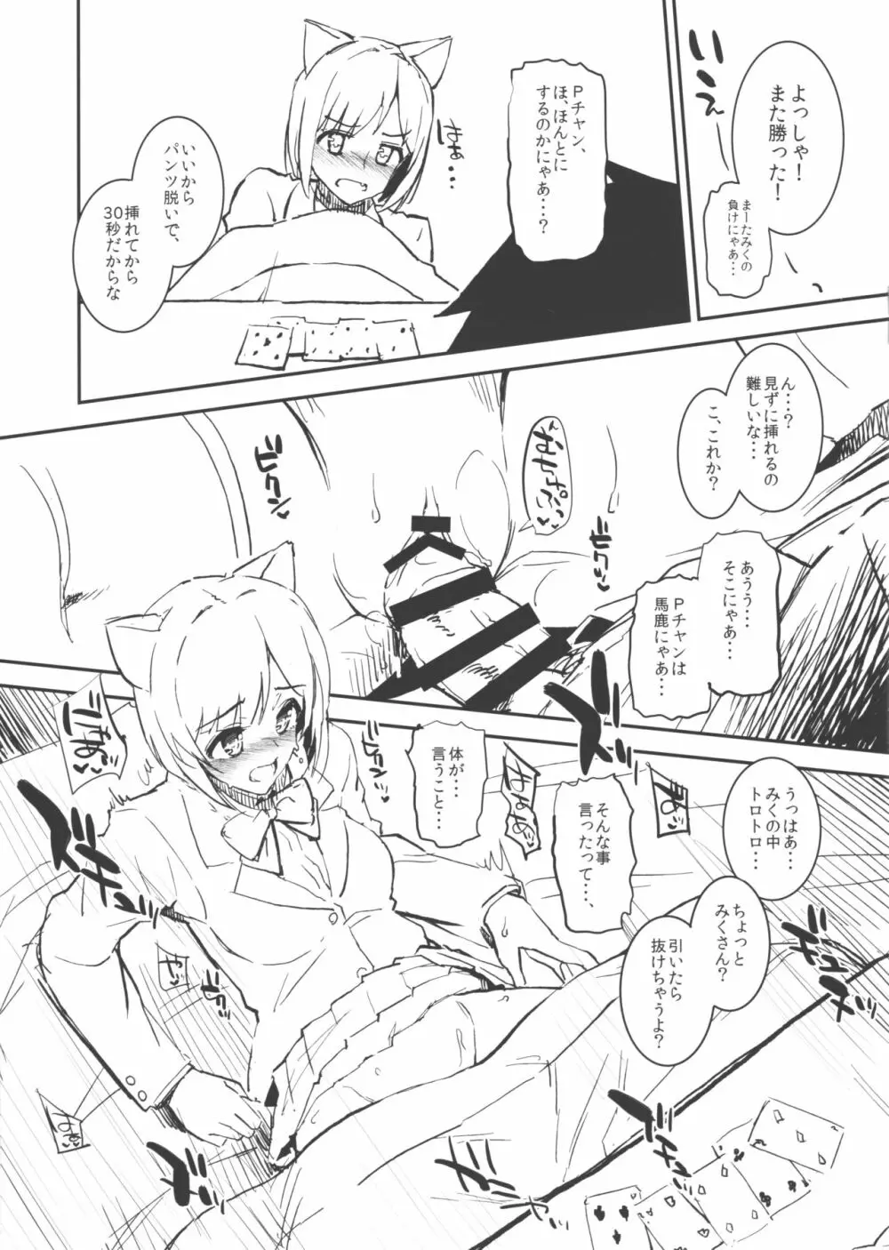 2015WINTER森宮缶おまけ本 Page.5