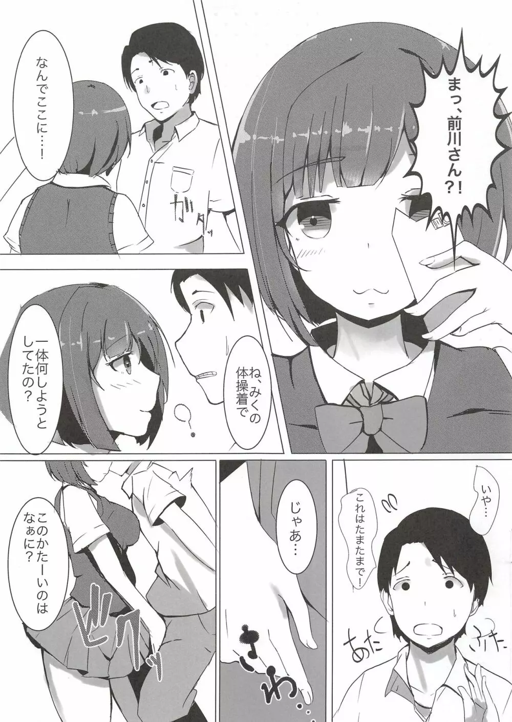 同じクラスの前川さん Page.6