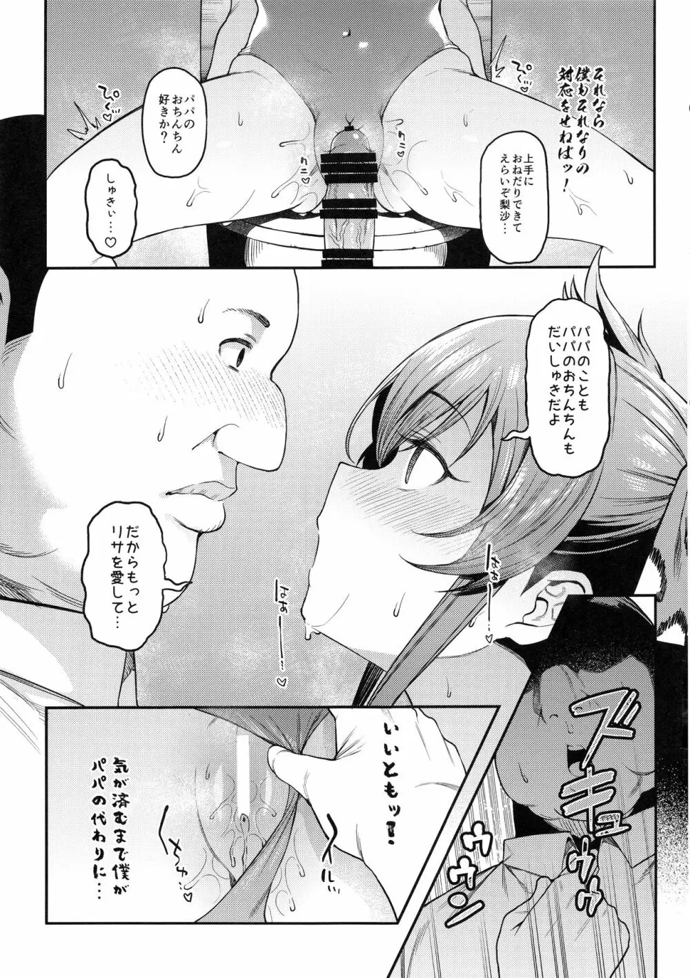 えちちっwヴァリサちゃんえちちっw Page.16