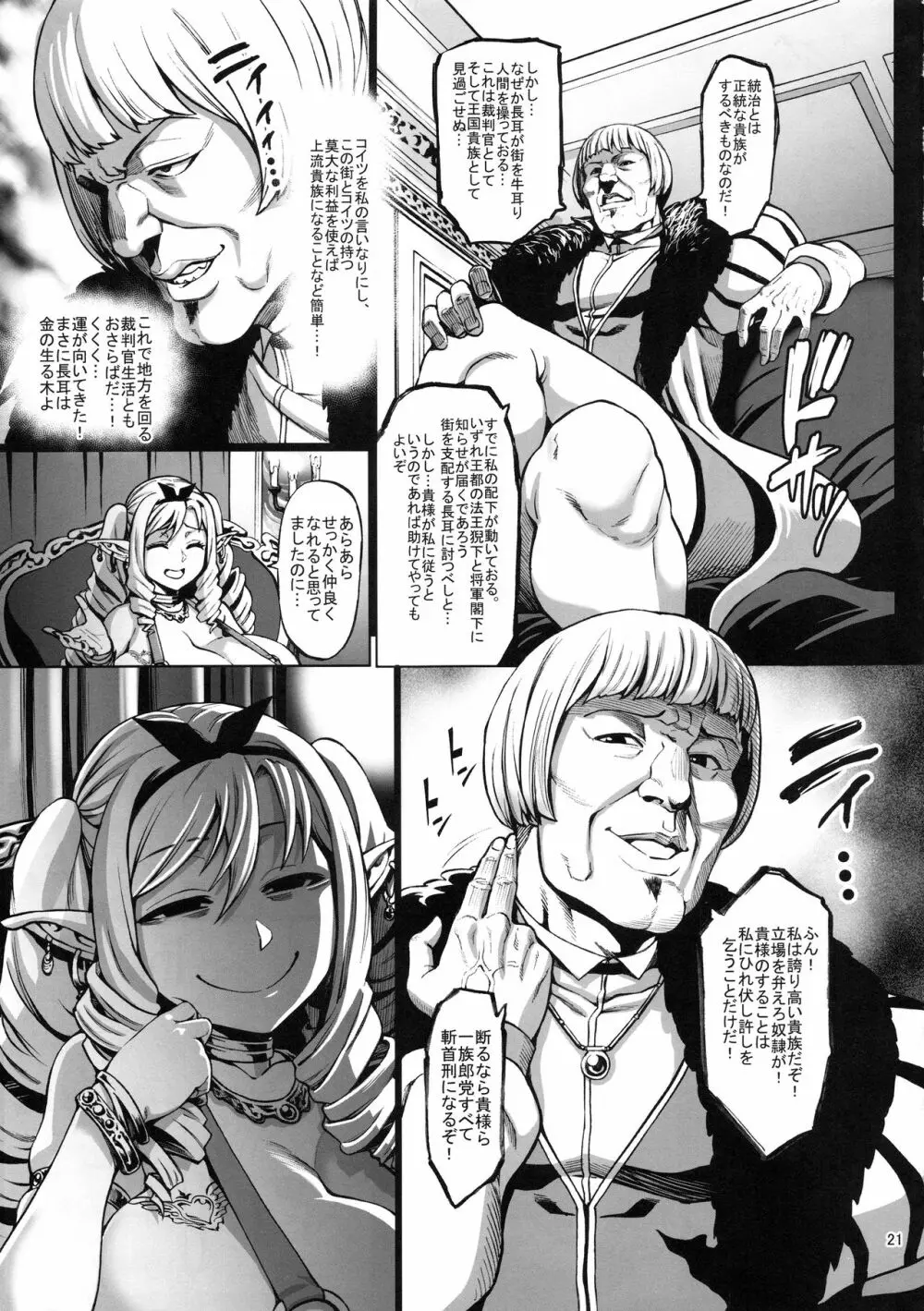 豊穣の隷属エルフ5+おまけのまとめその2 Page.22