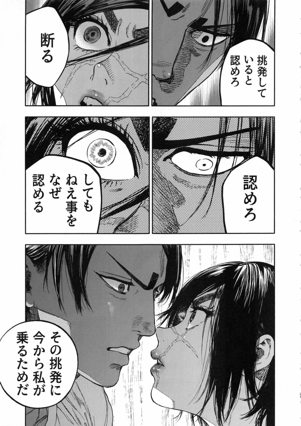 コイすぎ Page.21