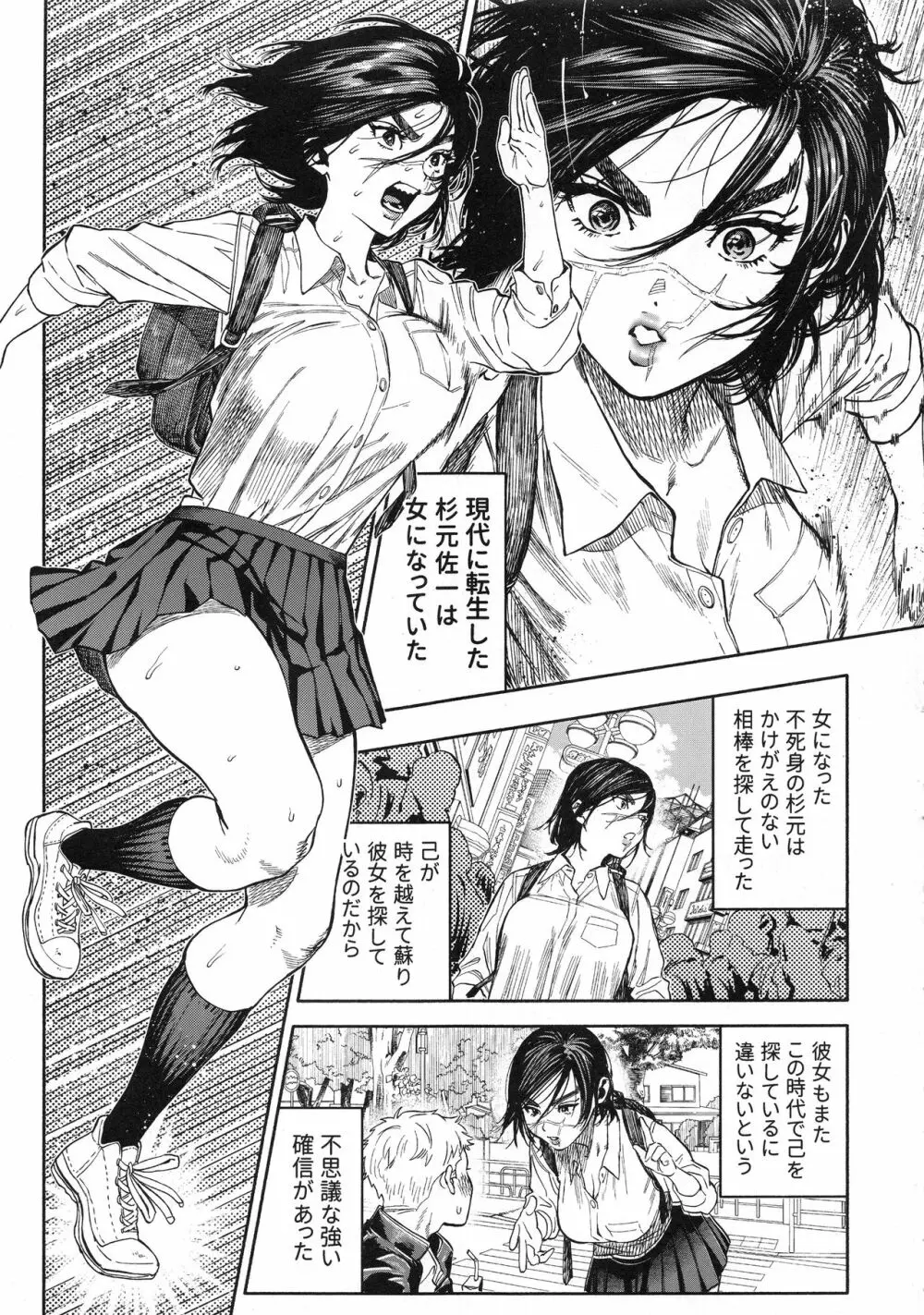 コイすぎ Page.3