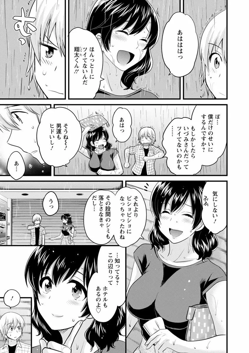 おっとりみだらな三上さん Page.103