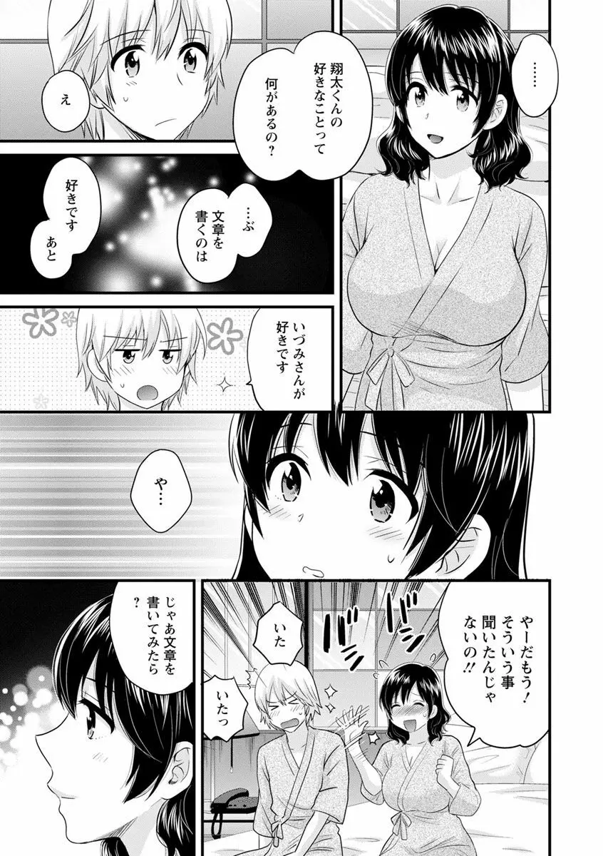 おっとりみだらな三上さん Page.105