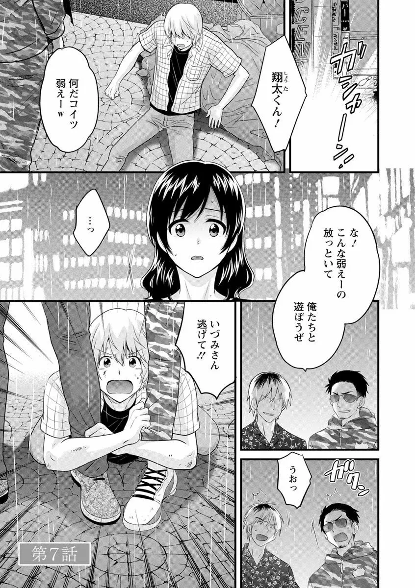 おっとりみだらな三上さん Page.117